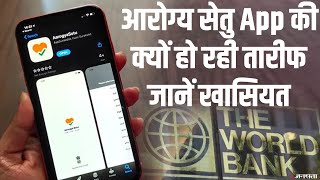 Aarogya Setu App: Corona संक्रमित के संपर्क में आते ही करेगा अलर्ट | How to use Aarogya Setu App screenshot 3