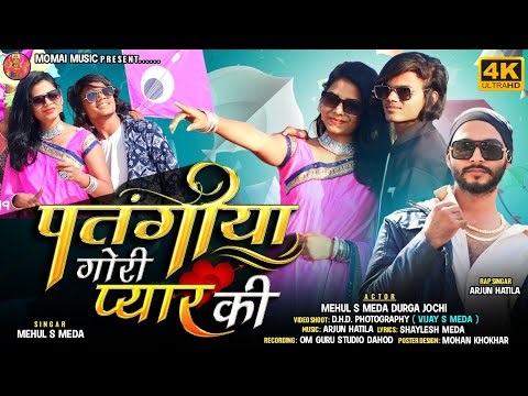 पतंगीया गोरी प्यार की || Mehul s Meda, Arjun Hathila || Hindi Gujarati New Rap HD Video Song 2023