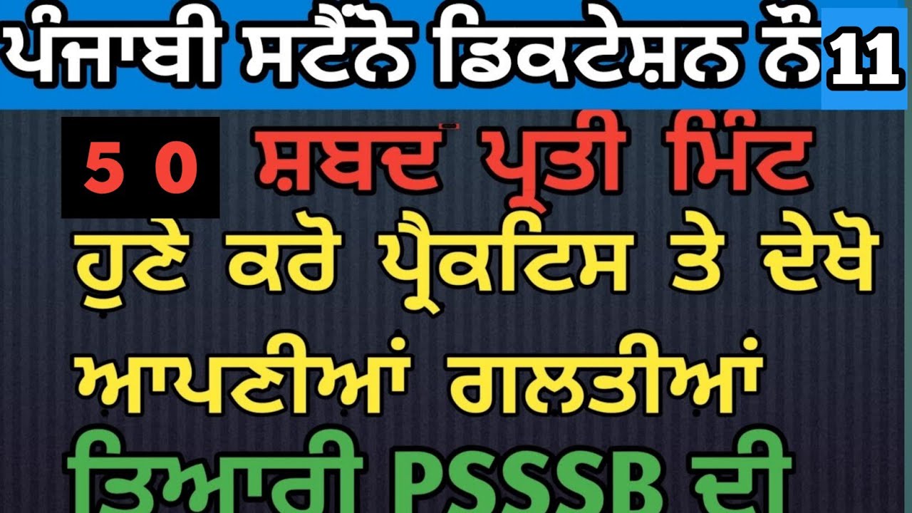 Punjabi Shorthand Dictation 40 Wpm l Punjabi Steno Dictation 40wpm l 40 wpm speed punjabi Dictation