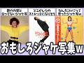 【爆笑🔥】ツッコミどころ満載のおもしろいCDジャケット写真集ww【ガールズちゃんねる】