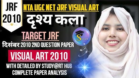 JRF Visual Art (दृश्य कला)दिसंबर 2010 2nd Question Paper || JRF Solved Question Paper #jrf #jrfexam