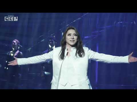 뮤지컬 더데빌 차지연 하이라이트 모음