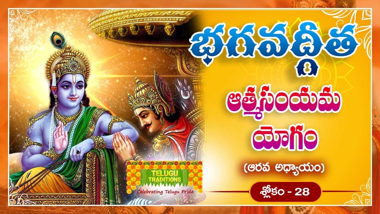 bhagavad-gita-telugu-aatmasayamyoga-chapter-6-verse-28