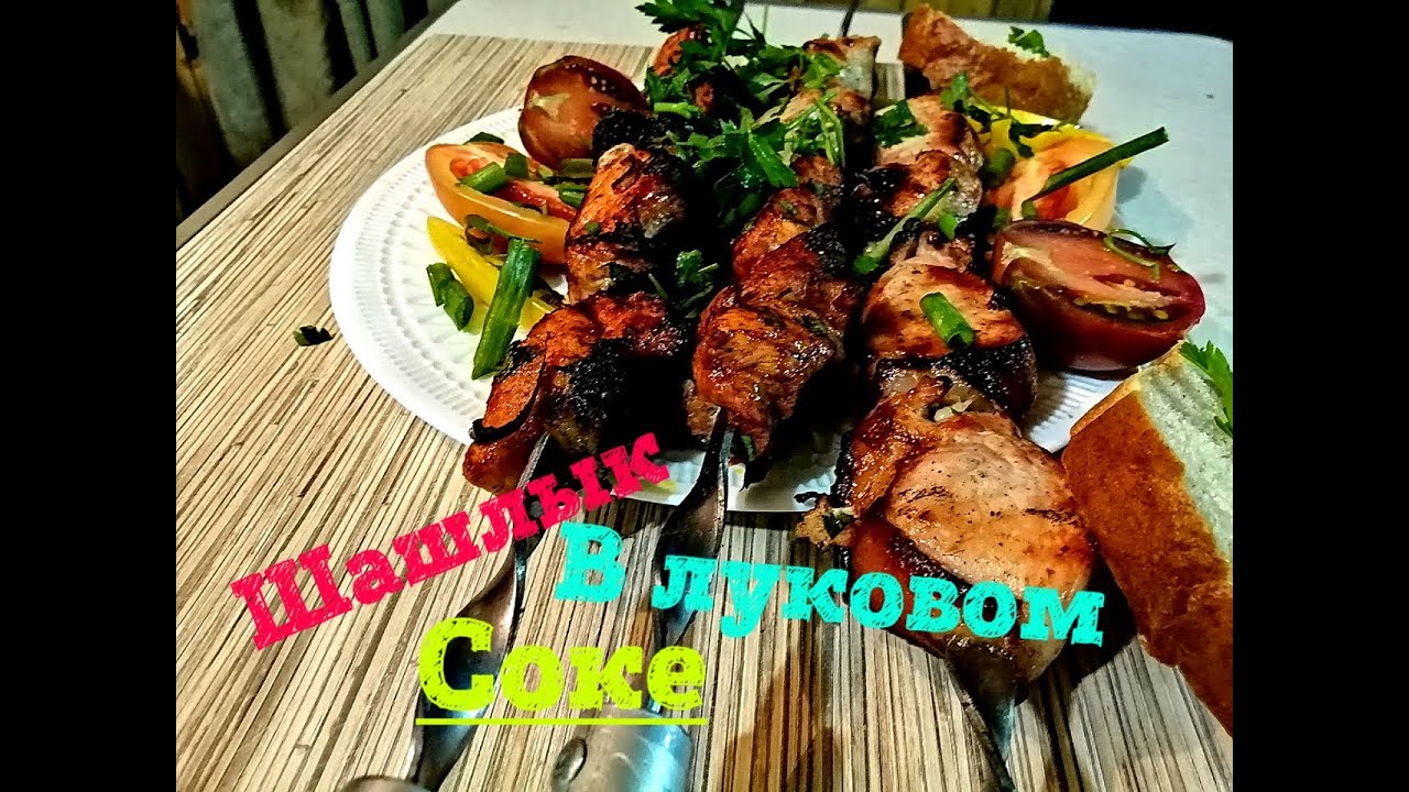 Маринад шашлыка на минералке с лимоном и луком из свинины. Шашлык в луковом соке. Шашлык из свинины с луком. Шашлык в луковом соке. Шашлык из говядины.