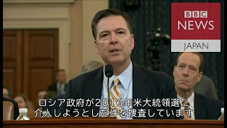FBI長官、トランプ氏のツイート裏付け証拠はないと