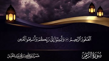 سورة الزمر من صلاة الكسوف 1432هـ - عمر بن عبدالله المقبل