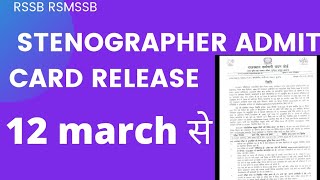 *Stenographer 2018 admit card rssb rsmssb dsssb