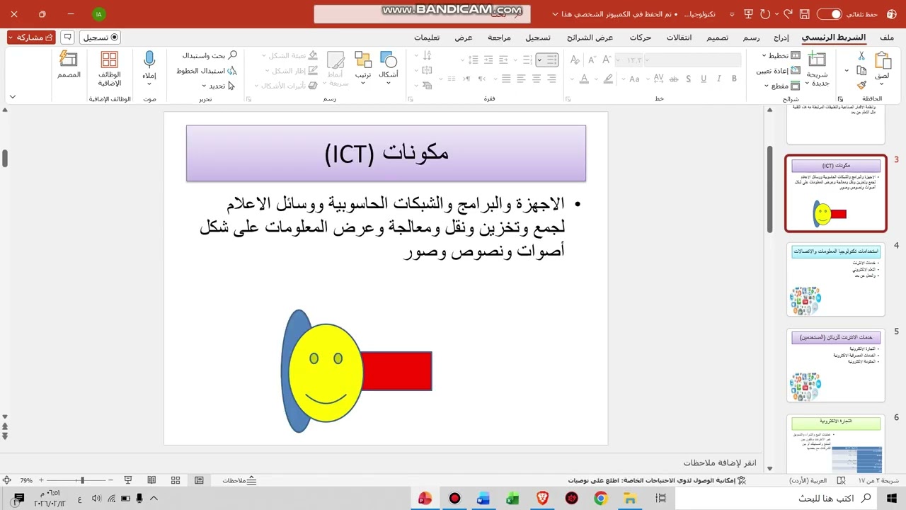 امتحان PowerPoint – الجزء الأول