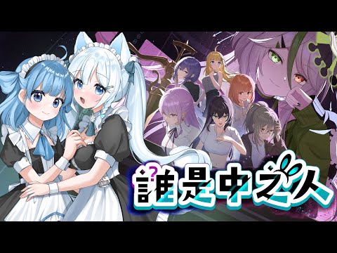 Steam 推理節 來玩VTuber推理遊戲《誰是中之人》