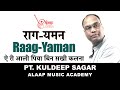 Raag Yaman | यमन | ऐ री आली पिया बिन | Beginners | Tutorial | Pt Kuldeep Sagar | Alaap Music.