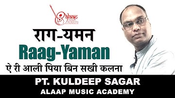 𝗥𝗔𝗔𝗚 𝗬𝗔𝗠𝗔𝗡| यमन | ऐ री आली पिया बिन | 𝗕𝗘𝗚𝗜𝗡𝗡𝗘𝗥𝗦 | 𝗧𝗨𝗧𝗢𝗥𝗜𝗔𝗟 | 𝗣𝗧. 𝗞𝗨𝗟𝗗𝗘𝗘𝗣 𝗦𝗔𝗚𝗔𝗥| 𝗔𝗟𝗔𝗔𝗣 𝗠𝗨𝗦𝗜𝗖 𝗔𝗖𝗔𝗗𝗘𝗠𝗬.