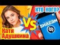 Катя Адушкина против SHAZAM | Шоу Пошазамим