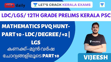 Mathematics PVQ Hunt - Part 10 | കണക്ക് - മുൻ വർഷ ചോദ്യങ്ങളിലൂടെ Part 10 | Vijeesh