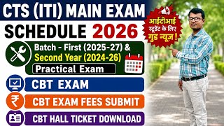 CTS TENTATIVE MAIN EXAM SCHEDULE 2026 | ITI MAIN EXAM SCHEDULE 2026 OUT | ITI MAIN CBT EXAM DATE OUT