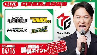 ♯54 日吉の絶叫ポイント！辰盛！