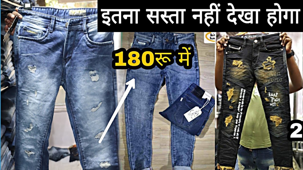 48 पीस मात्र 2000 रूपये में jeans wholesale market ! branded jeans ! jeans  manufacturer !Cheap Jeans - YouTube | Jeans wholesale, Best jeans, Cheap  jeans