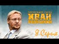 Джентльмен сыска Иван Подушкин / сериал / серия 8