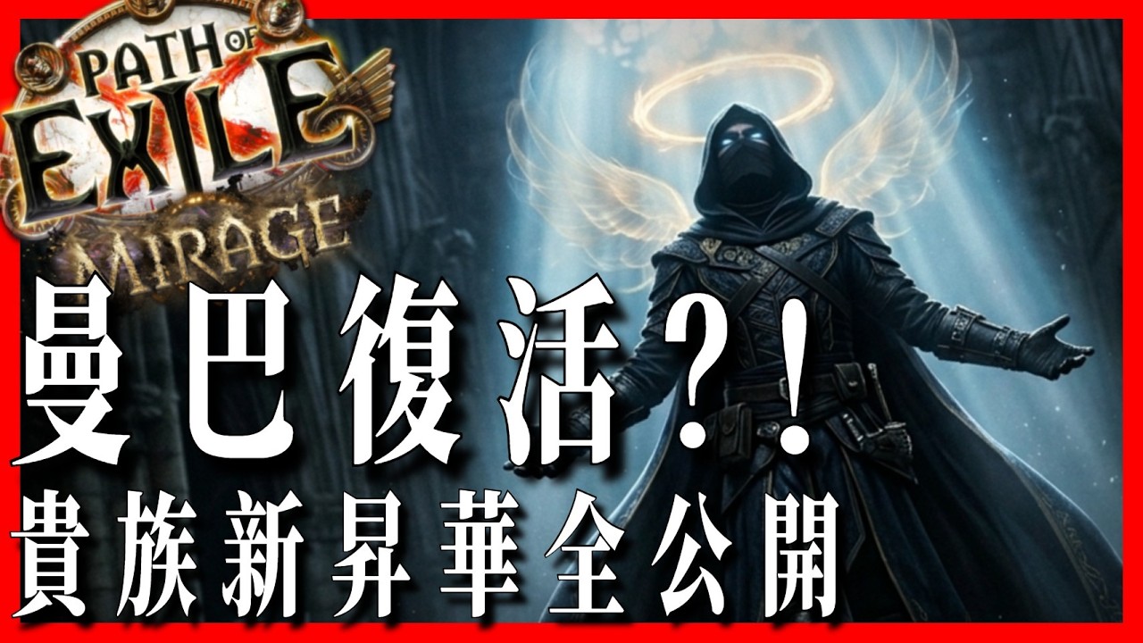 遺守使徒昇華能力 完 全 解 禁 ！新一波PN救活曼巴？！開季前五天劇情超展開｜KBON只會玩