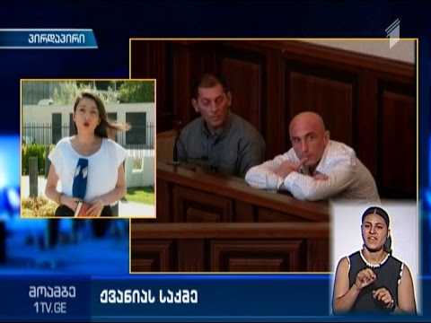 ვერდიქტის მოლოდინში  - რა განაჩენს გამოუტანენ ნაფიცი მსაჯულები კობა ხარშილაძეს და მიხეილ ძაძამიას