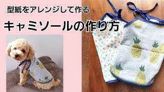 犬服ハンドメイド！犬服型紙と作れる犬服【一覧】 | ひなひな（犬服