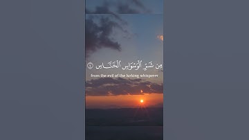 سورة الناس بقراءة الشيخ ماهر المعيقلي