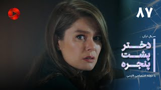 Dokhtare Poshte Panjereh -Episode 87 -سریال دختر پشت پنجره - قسمت 87 - دوبله فارسی