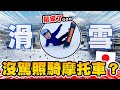 去北海道滑雪，瘋狂摔倒！沒駕照騎摩托車飆車，是可以的嗎？【黃氏兄弟】日本vlog @annie72127 @1129jerry @huzi1989 @AJin_Jin