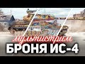 Катаем ИС-4, T110E5 и E 100 с новой бронёй ☀ Отметки на T92 ☀ Танки по заявкам ☀ WOT МУЛЬТИСТРИМ