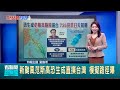 颱風范斯高來襲