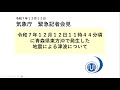 気象庁 緊急記者会見【令和７年12月12日12時50分】