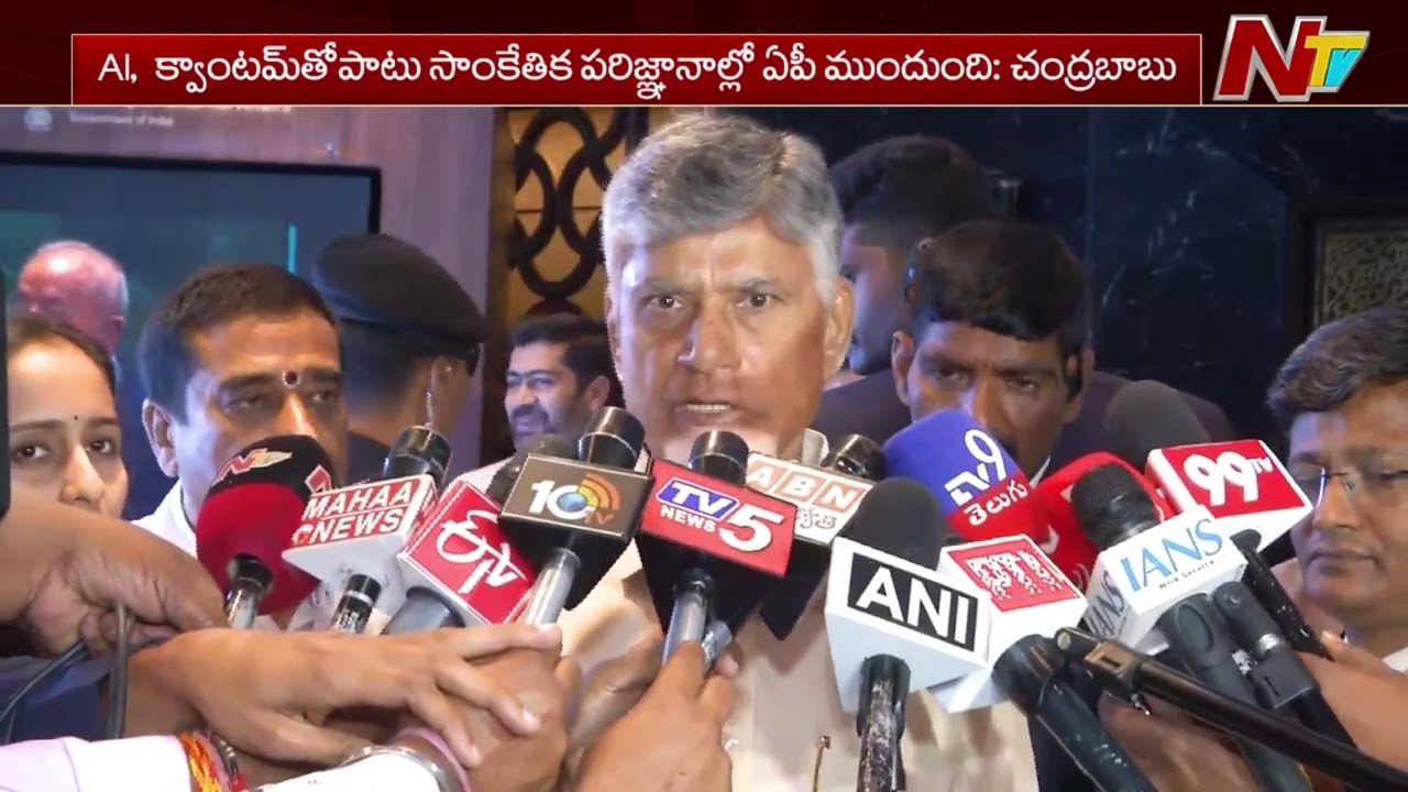 Andhra Pradesh Leading in AI and Quantum Technologies: CM Chandrababu | NTV Telugu