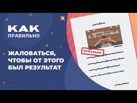 Куда жаловаться на соседа, дороги и власть?