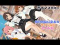 【MMD ギルドの受付嬢ですが、残業は嫌なのでボスをソロ討伐しようと思います】アリナ/ライラ/ルルリ　明日の私に幸あれ/サインはB高橋李依/アイドル(TVサイズ版)高橋李依cover