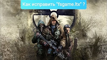 как исправить fsgame.ltx? Ответь тут! S.T.A.L.K.E.R чистое небо