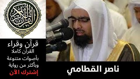 جزء تبارك : من سورة الملك إلى سورة المرسلات - ناصر القطامي