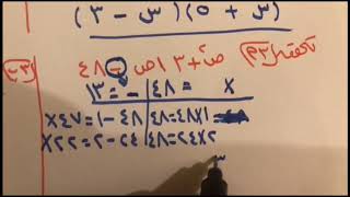 المعادلات التربيعية :س٢ +ب س+ ج =٠الجزء الثاني للصف الثالث متوسط