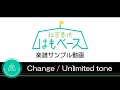 Change / Unlimited tone【アカペラ楽譜サンプル動画】
