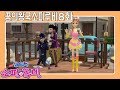 [소피루비 시즌2 본편] 8화 샤드의 제자들2