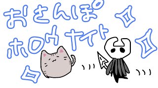 【#hollowknight  】 おさんぽ ほろうないと【#曇月りつ ／#初見大歓迎  】