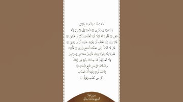 تلاوة في دقيقة سورة طه الآيات من ٤٢ إلى ٤٨ الشيخ عبدالله خياط