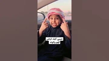 حبيبي كيف ترضى الهم والونه 