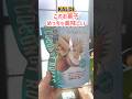 【カルディ購入品】めっちゃ美味しい！おすすめ！！　#shorts