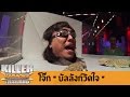 Killer Karaoke Thailand Champion Part 2 - โจ๊ก "บัลลังก์วัดใจ" 30-06-14