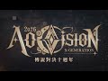 【AOVISION】傳說十週年版本搶先看《Garena 傳說對決》