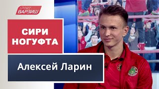 Алексей Ларин - почему не сложилось в Украине, а в Таджикистане лучший