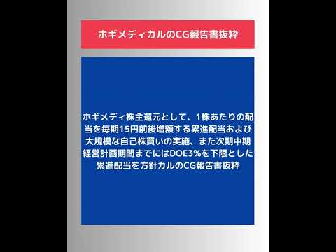 ホギメディカルのCG報告書抜粋  #shorts