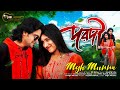 Dorodi i  i mgh munna i sk shanu i official music i bangla song 2023