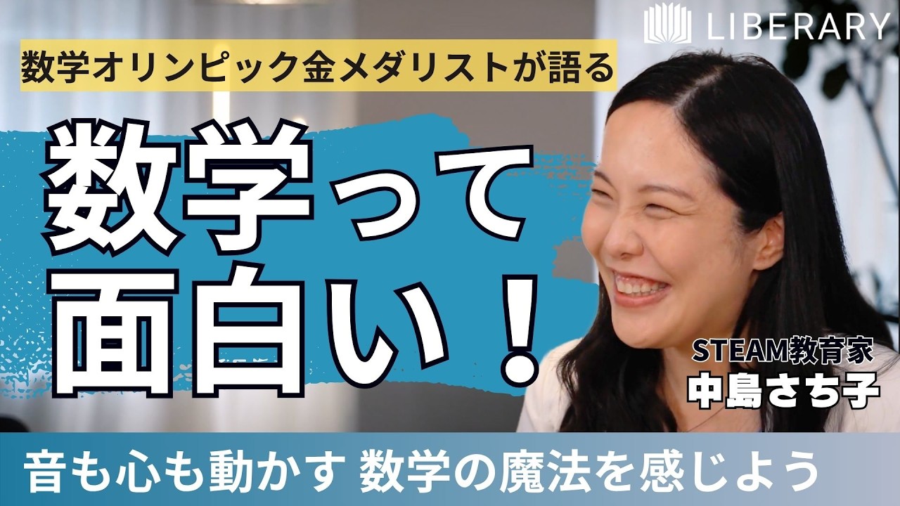 【教養/数学】私たちの身のまわりは数学で溢れている。大人の知的好奇心をくすぐる、数学の本当の面白さとは？