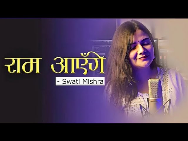 Ram Aayenge (Lyrical HD) - Swati Mishra | Meri Jhopdi Ke Bhag Aaj Khul Jayenge | Viral Song 2023 class=