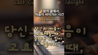 🎧 그냥 틀어두세요 🎵 ☕ 금요일 밤, 커피 향에 스며드는 재즈의 온기 | Friday Night Café Jazz